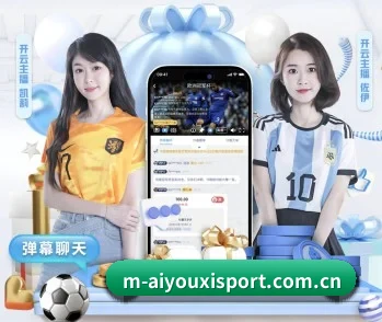 爱游戏APP下载的故事
