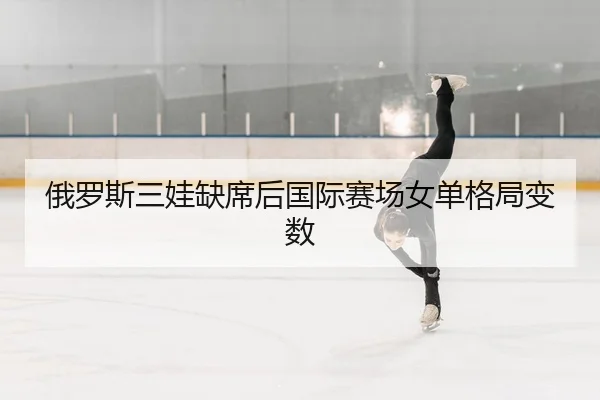 e-luo-si-san-wa-que-xi-hou-guo-ji-sai-chang-nv-dan-ge-ju-bian-shu-2-118.jpg